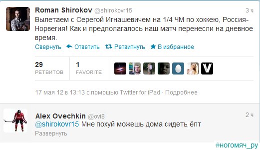 ШОК! Овечкин ответил Широкову в твиттере!